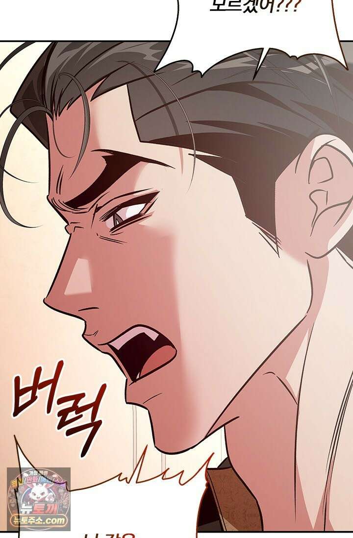 이딴 게 우렁각시?! 3화 101