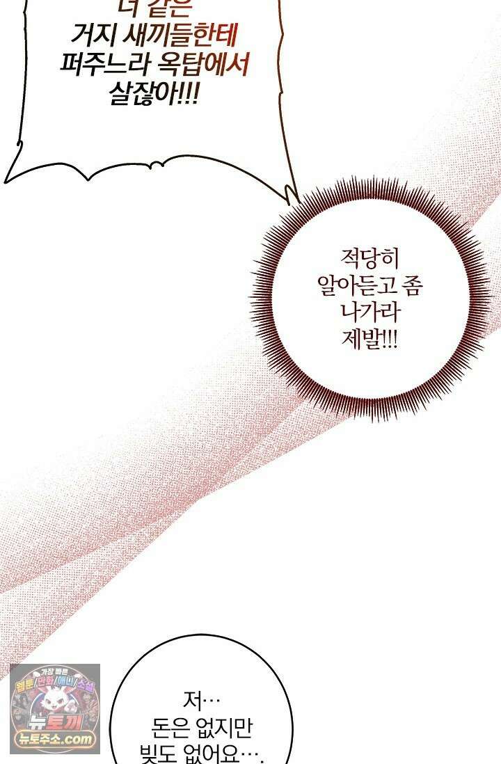 이딴 게 우렁각시?! 3화 102