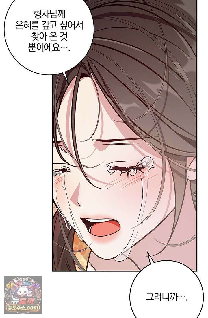 이딴 게 우렁각시?! 3화 104
