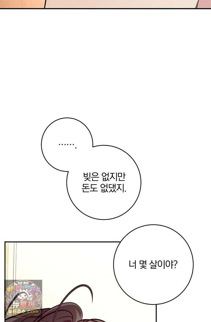 이딴 게 우렁각시?! 3화 107
