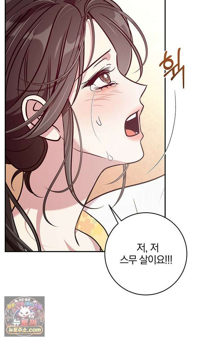 이딴 게 우렁각시?! 3화 108