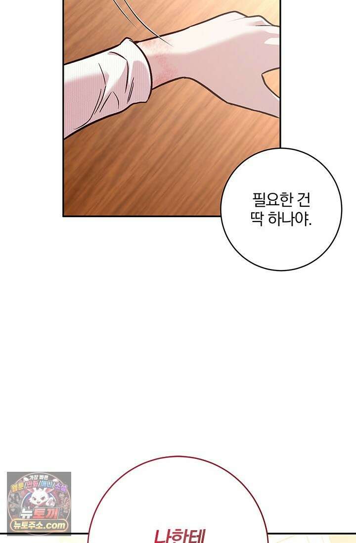 이딴 게 우렁각시?! 3화 110