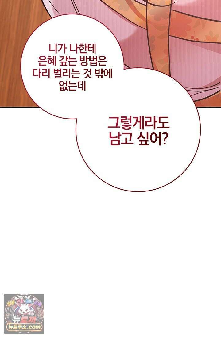 이딴 게 우렁각시?! 3화 113