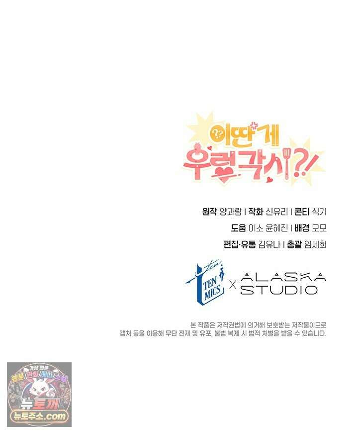 이딴 게 우렁각시?! 3화 114