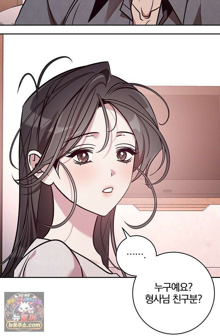 이딴 게 우렁각시?! 16화 2