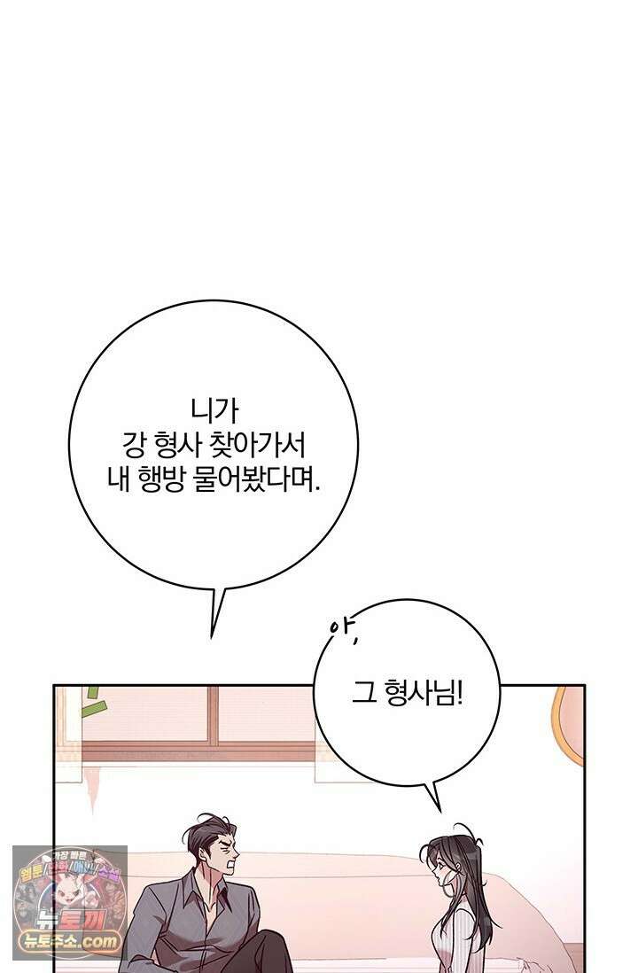 이딴 게 우렁각시?! 16화 3