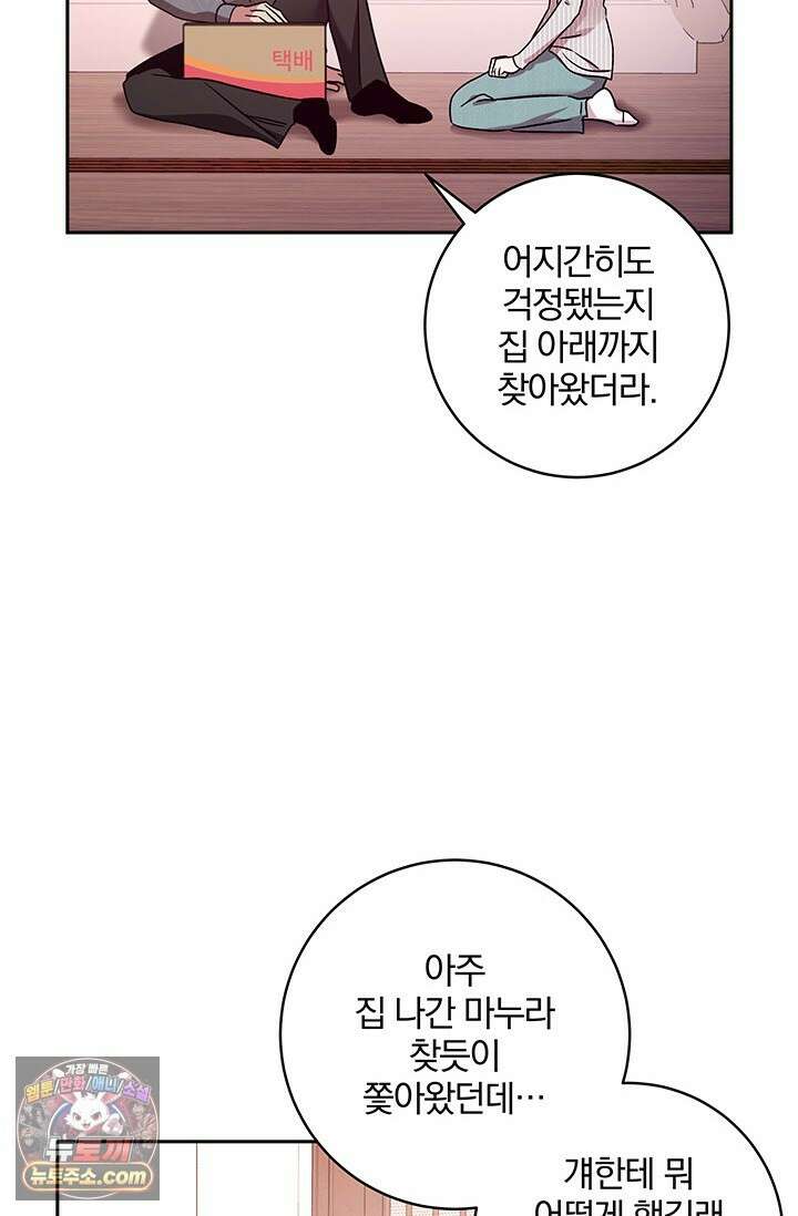 이딴 게 우렁각시?! 16화 4