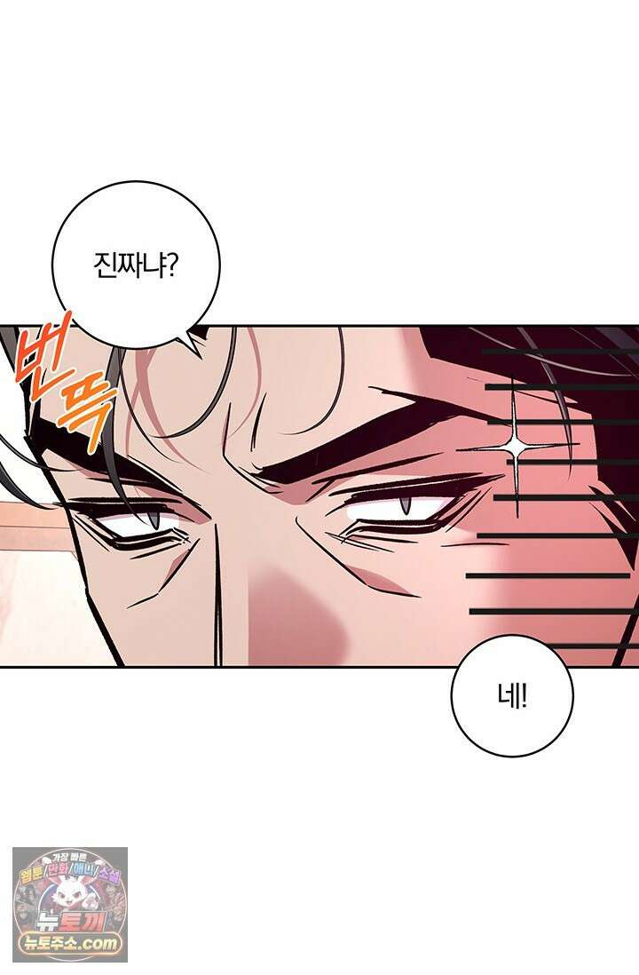 이딴 게 우렁각시?! 16화 6