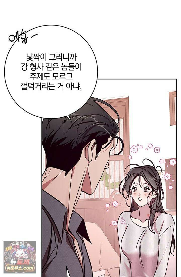 이딴 게 우렁각시?! 16화 7