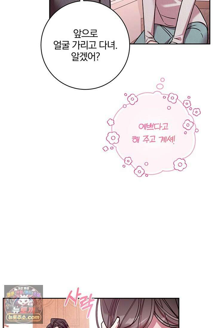 이딴 게 우렁각시?! 16화 8