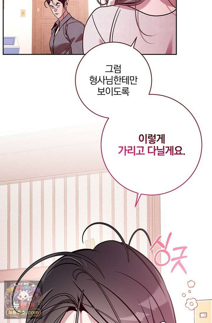 이딴 게 우렁각시?! 16화 9