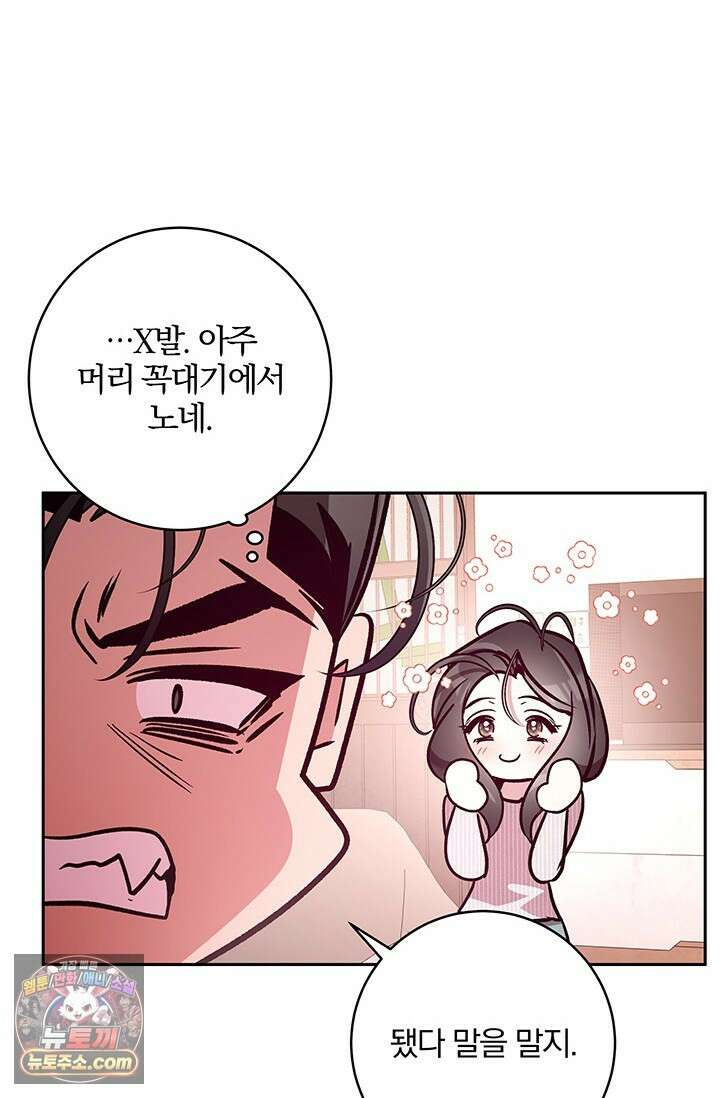 이딴 게 우렁각시?! 16화 11