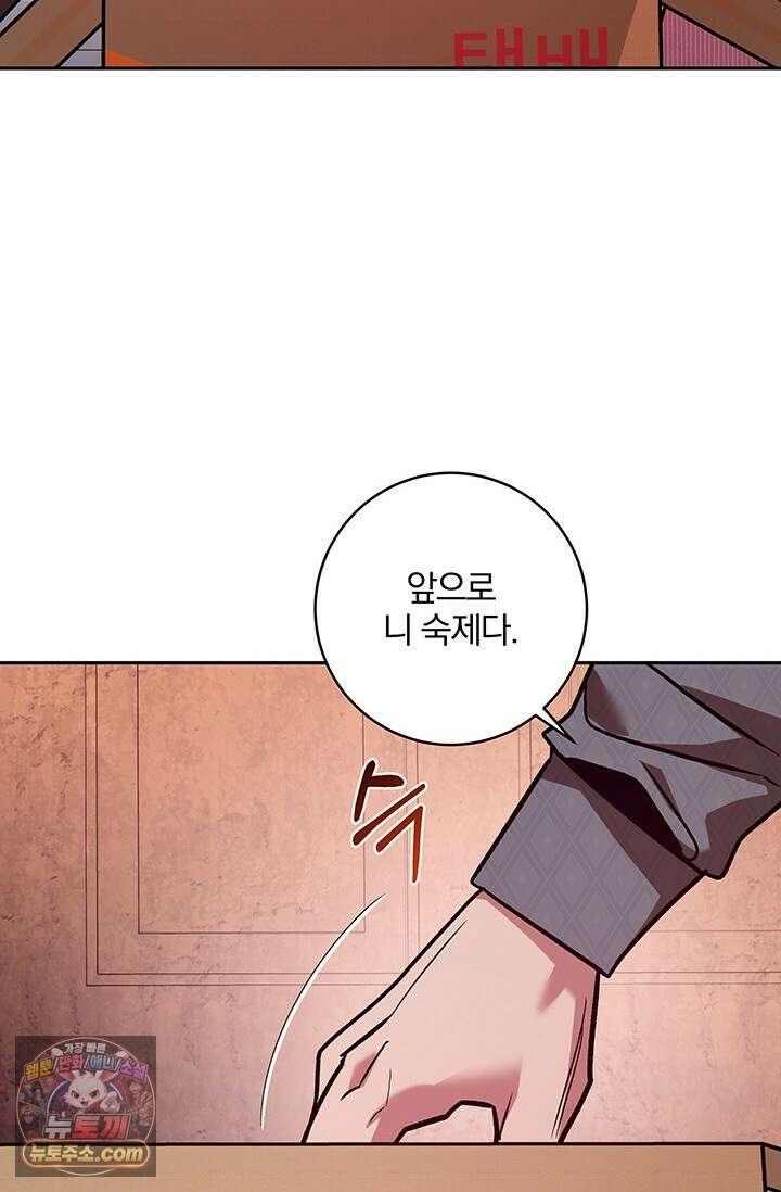 이딴 게 우렁각시?! 16화 15