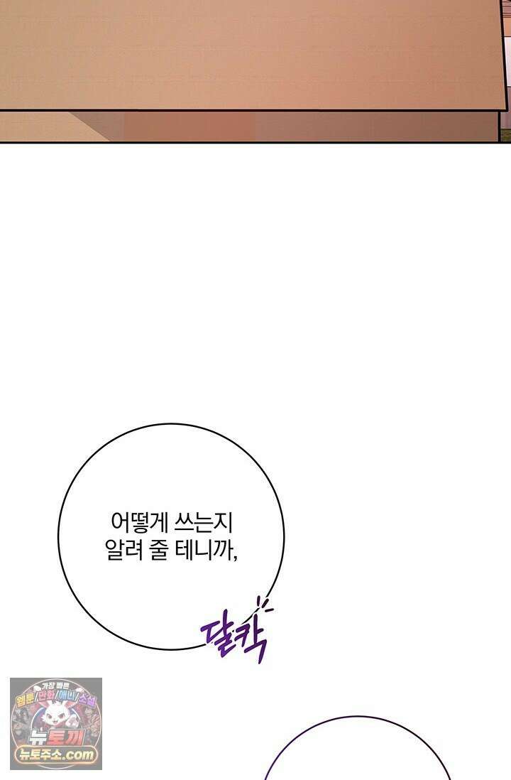 이딴 게 우렁각시?! 16화 16