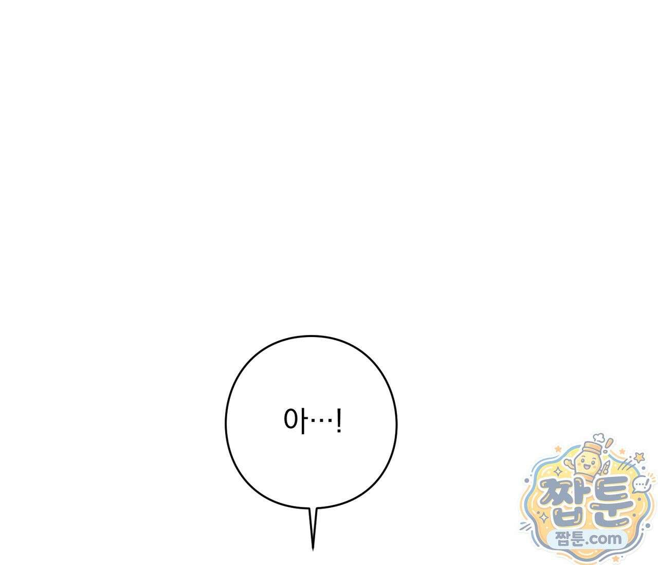 아로마틱LOVE 2화 1