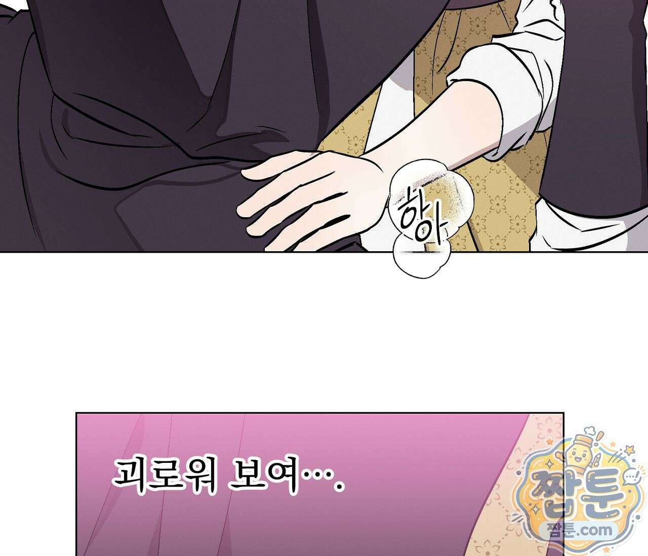 아로마틱LOVE 2화 3