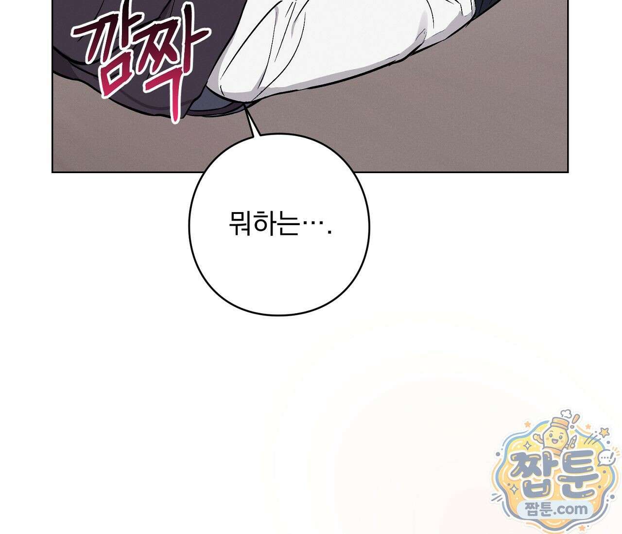 아로마틱LOVE 2화 16