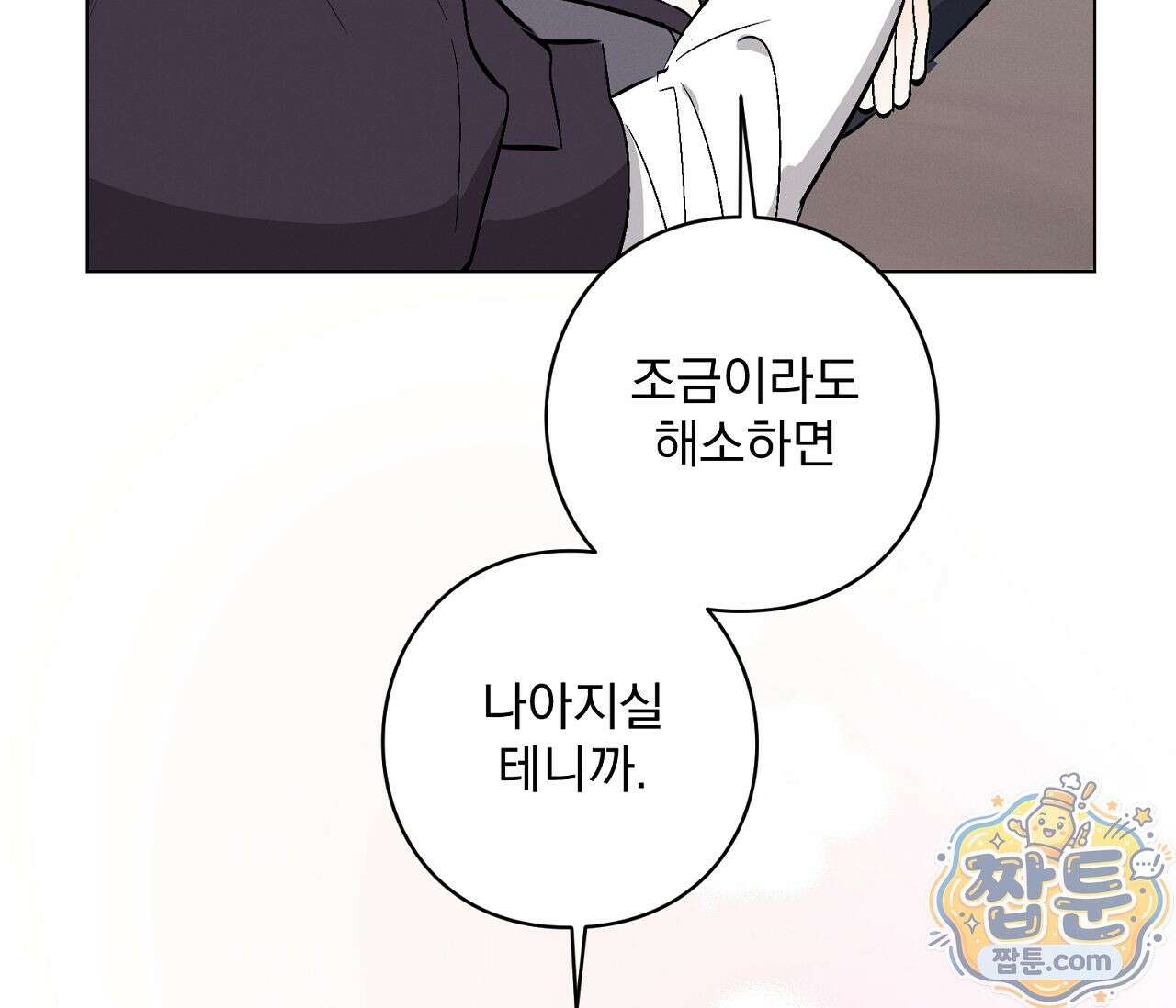 아로마틱LOVE 2화 23