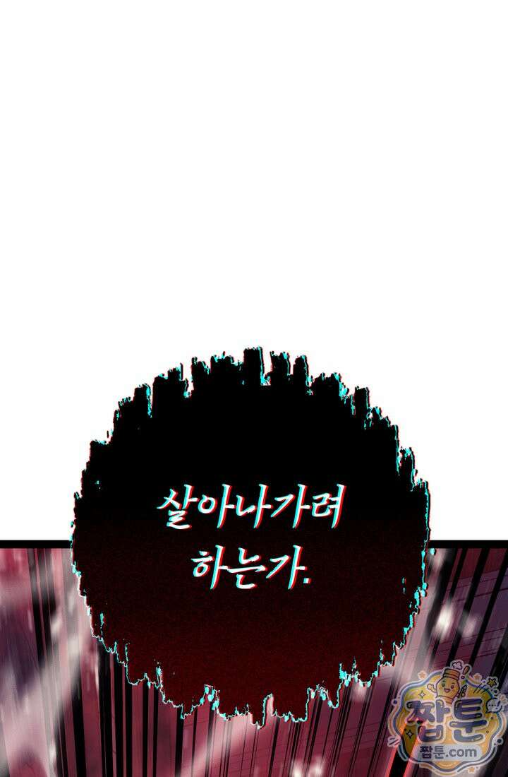회귀검가의 서자가 사는 법 104화 9