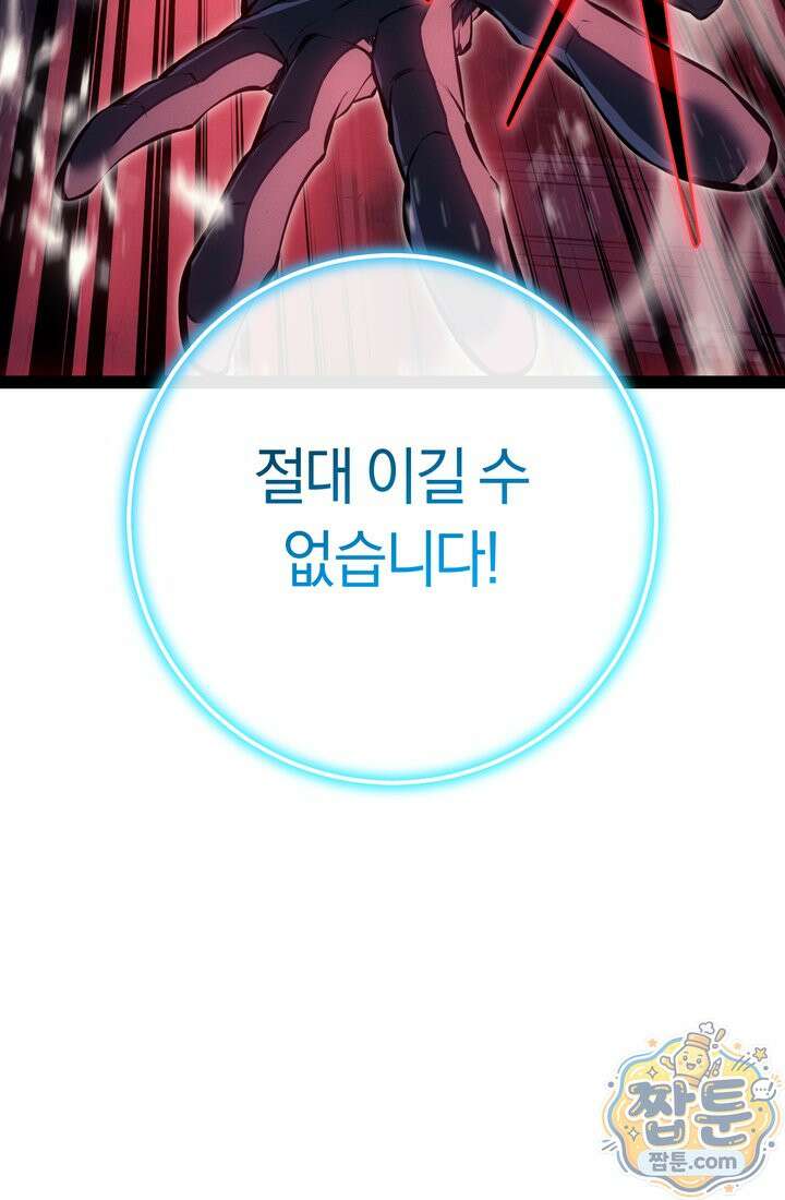 회귀검가의 서자가 사는 법 104화 12