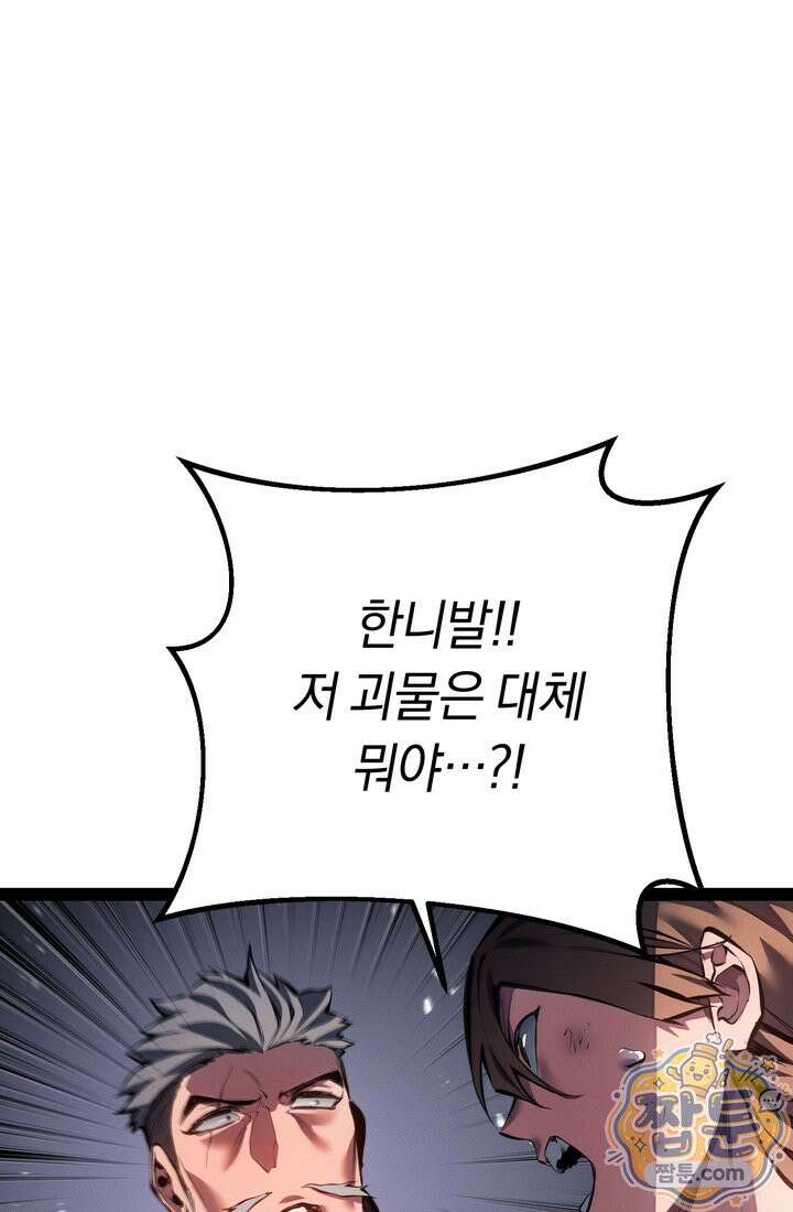 회귀검가의 서자가 사는 법 104화 14