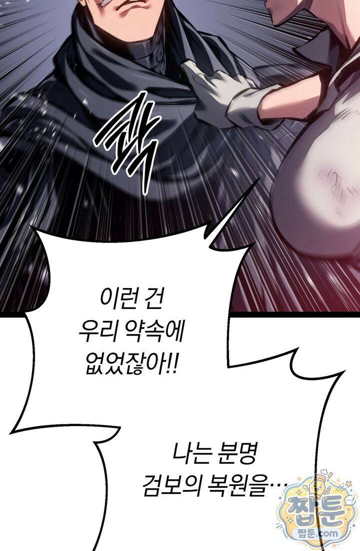 회귀검가의 서자가 사는 법 104화 15