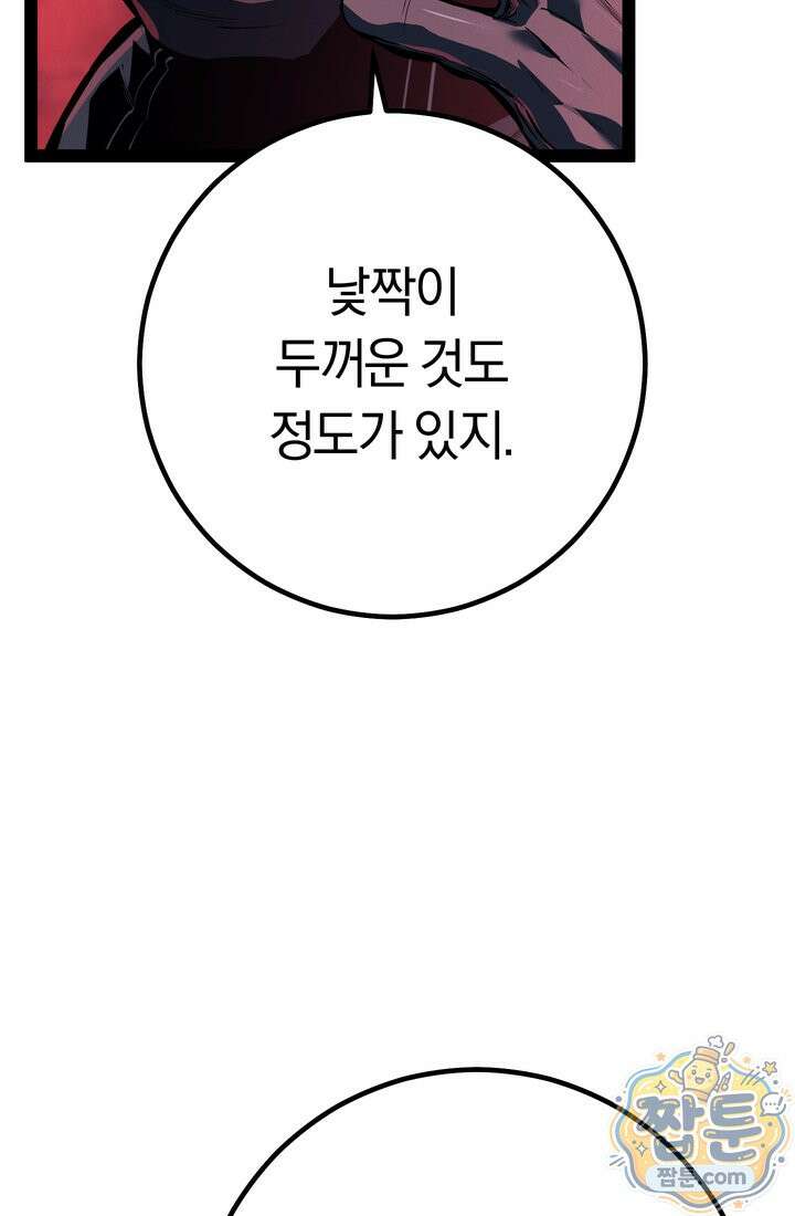 회귀검가의 서자가 사는 법 104화 19