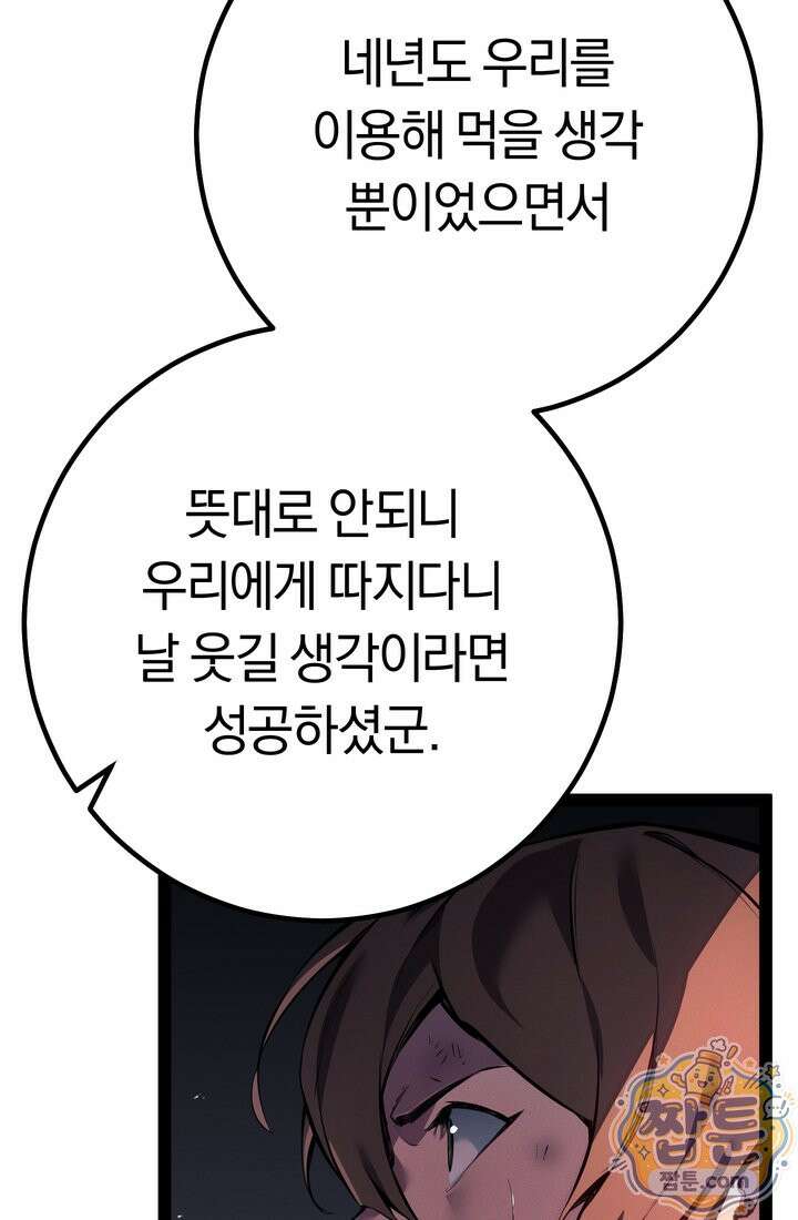 회귀검가의 서자가 사는 법 104화 20
