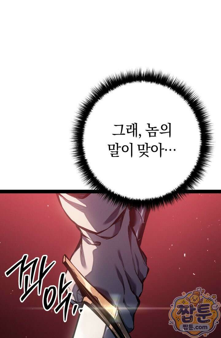 회귀검가의 서자가 사는 법 104화 22