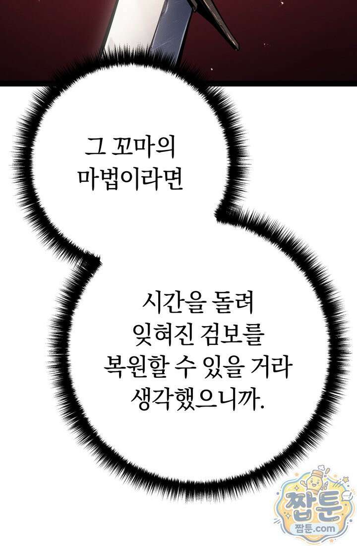 회귀검가의 서자가 사는 법 104화 23