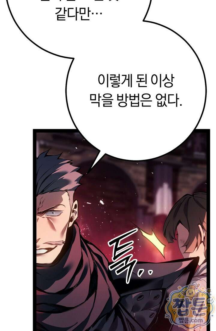 회귀검가의 서자가 사는 법 104화 27