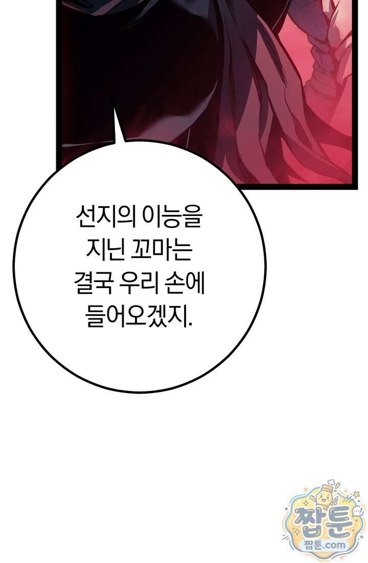 회귀검가의 서자가 사는 법 104화 28