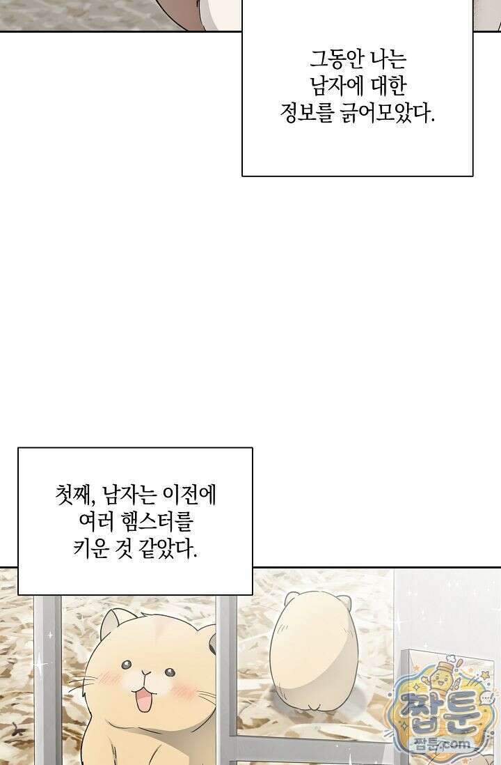 외로운 다람쥐도 제 굴이 있다 8화 2
