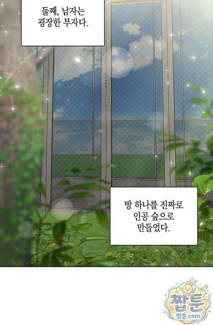 외로운 다람쥐도 제 굴이 있다 8화 4
