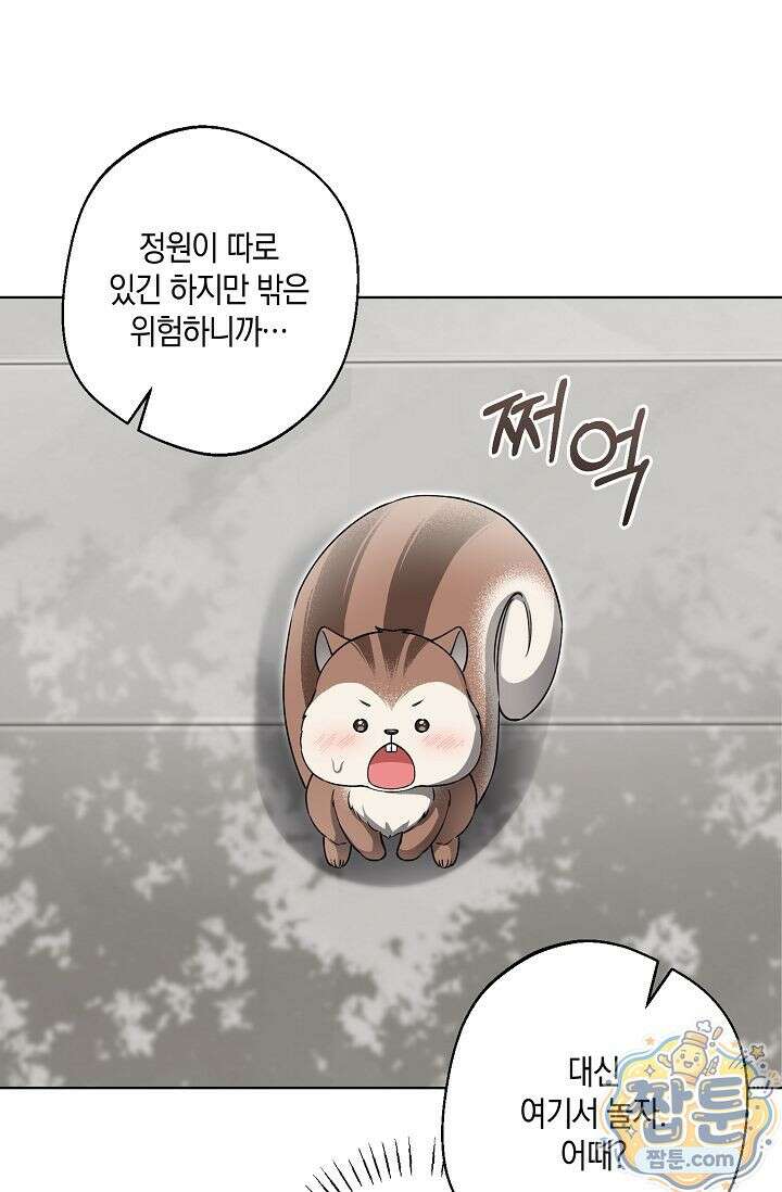 외로운 다람쥐도 제 굴이 있다 8화 5