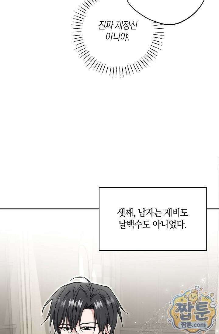 외로운 다람쥐도 제 굴이 있다 8화 6