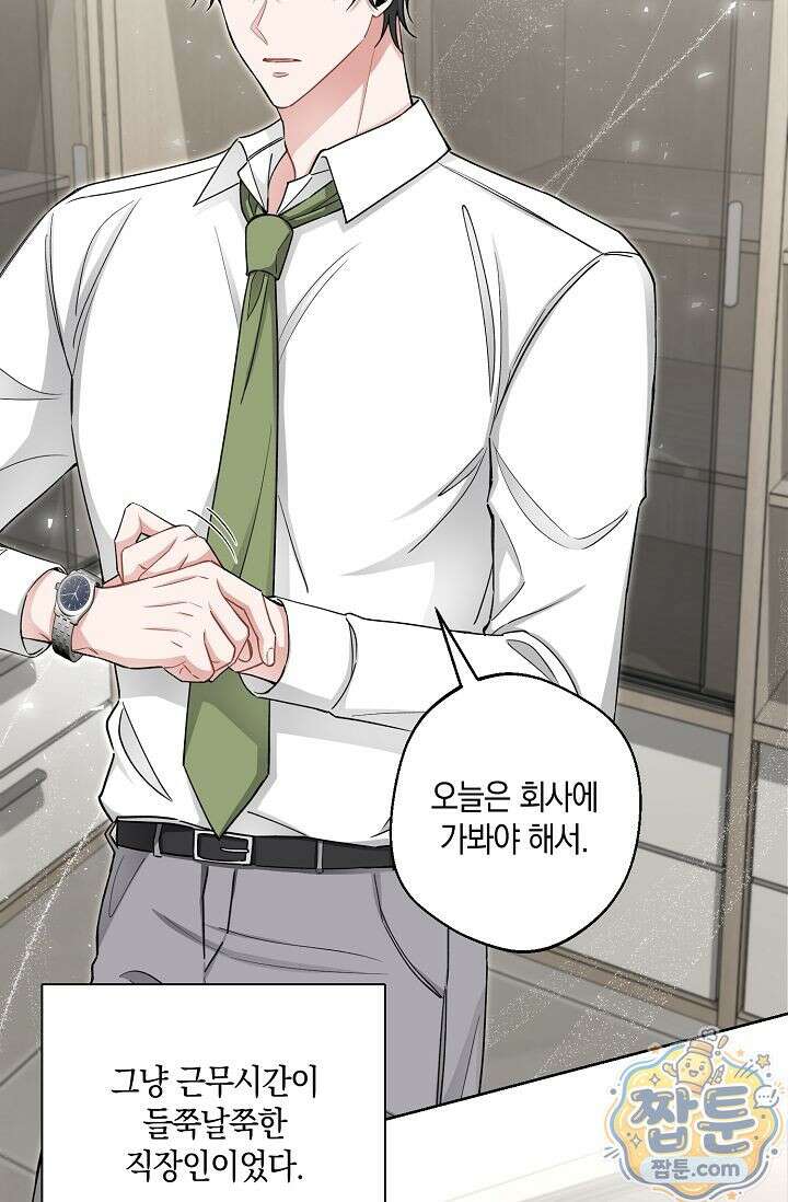 외로운 다람쥐도 제 굴이 있다 8화 7