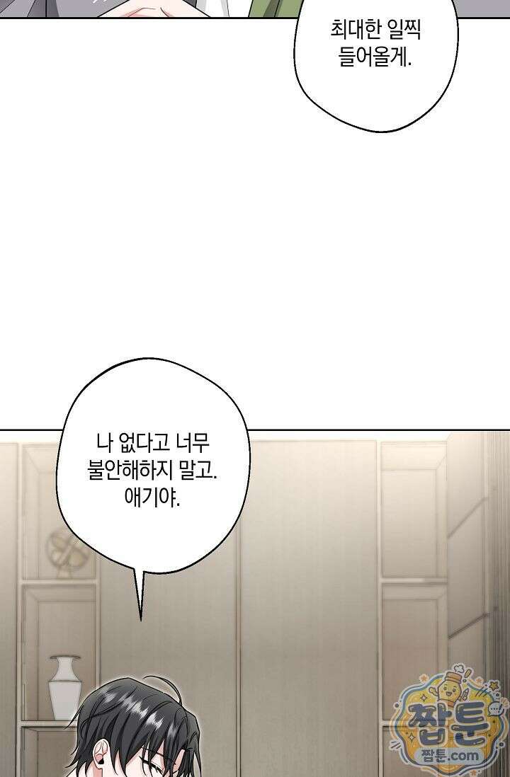 외로운 다람쥐도 제 굴이 있다 8화 9