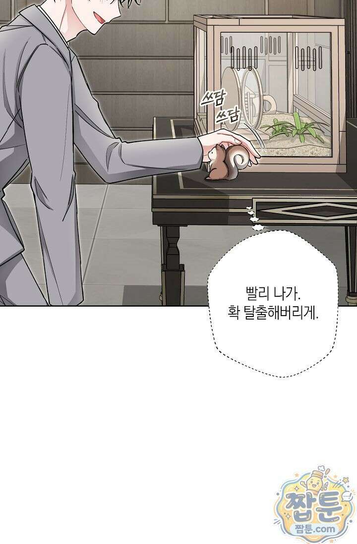 외로운 다람쥐도 제 굴이 있다 8화 10