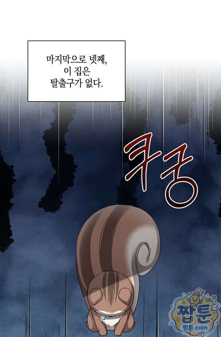 외로운 다람쥐도 제 굴이 있다 8화 11