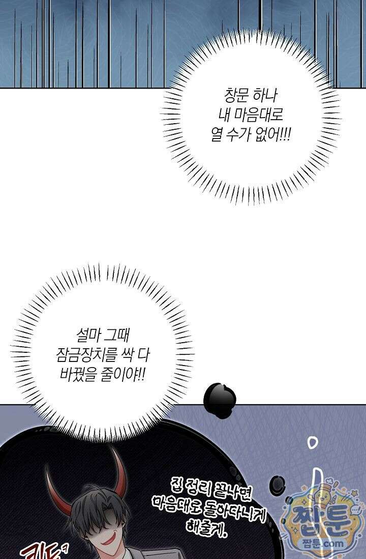 외로운 다람쥐도 제 굴이 있다 8화 12