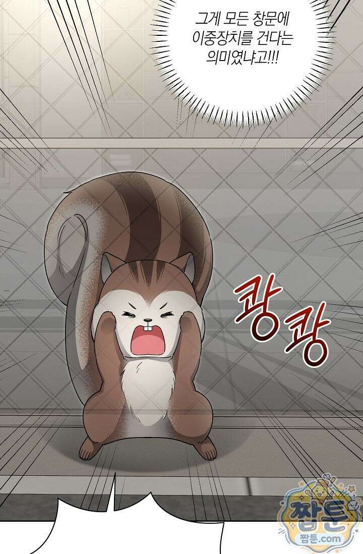 외로운 다람쥐도 제 굴이 있다 8화 14