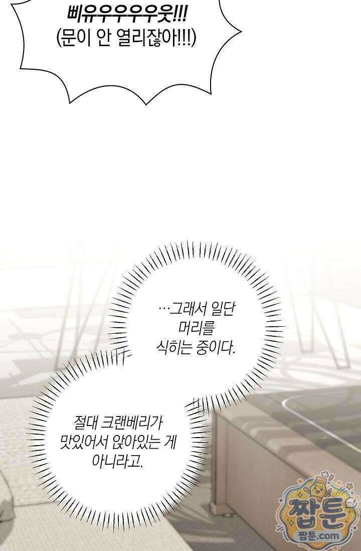 외로운 다람쥐도 제 굴이 있다 8화 15