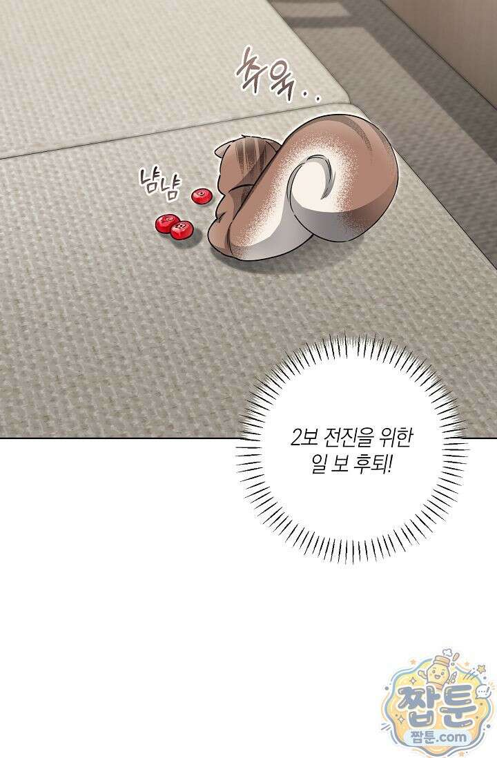 외로운 다람쥐도 제 굴이 있다 8화 16