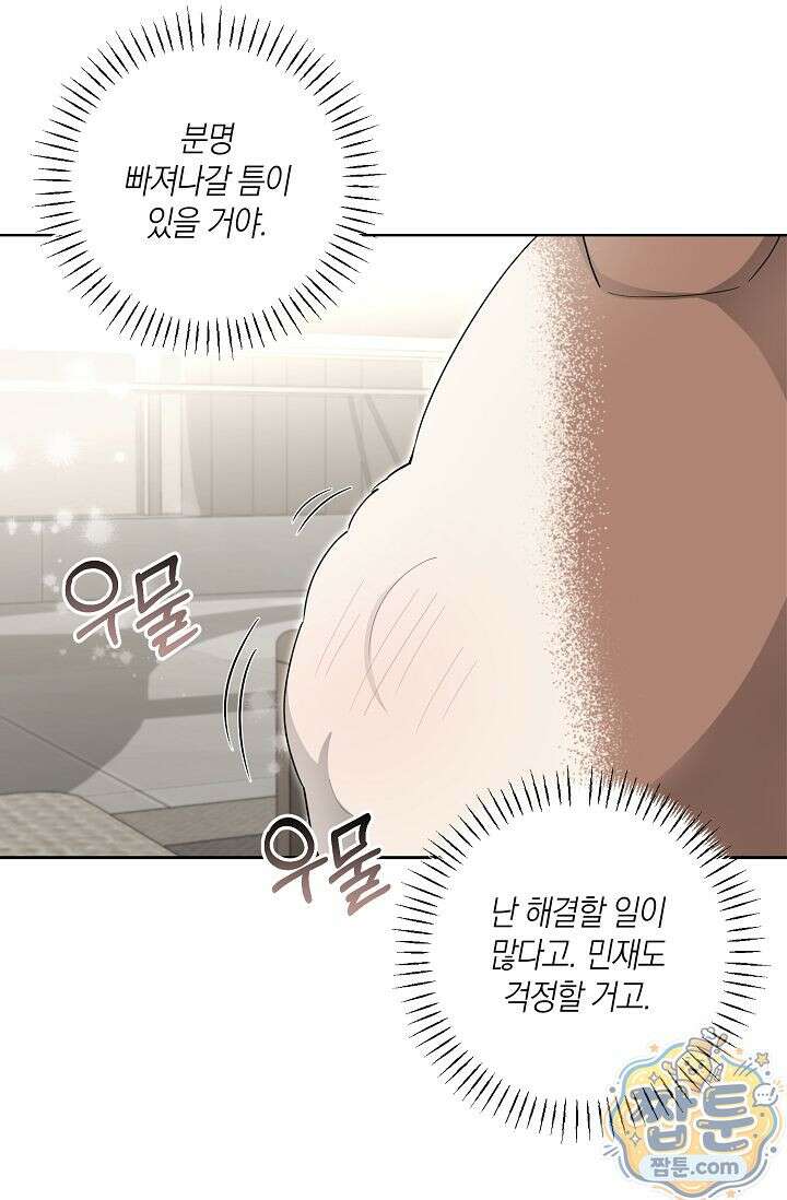 외로운 다람쥐도 제 굴이 있다 8화 17
