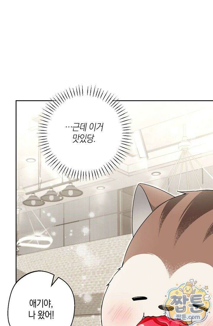 외로운 다람쥐도 제 굴이 있다 8화 18