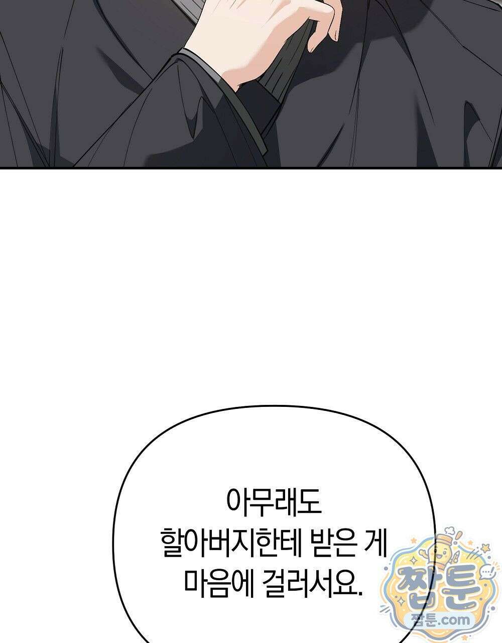 순애vs속물 3화 13