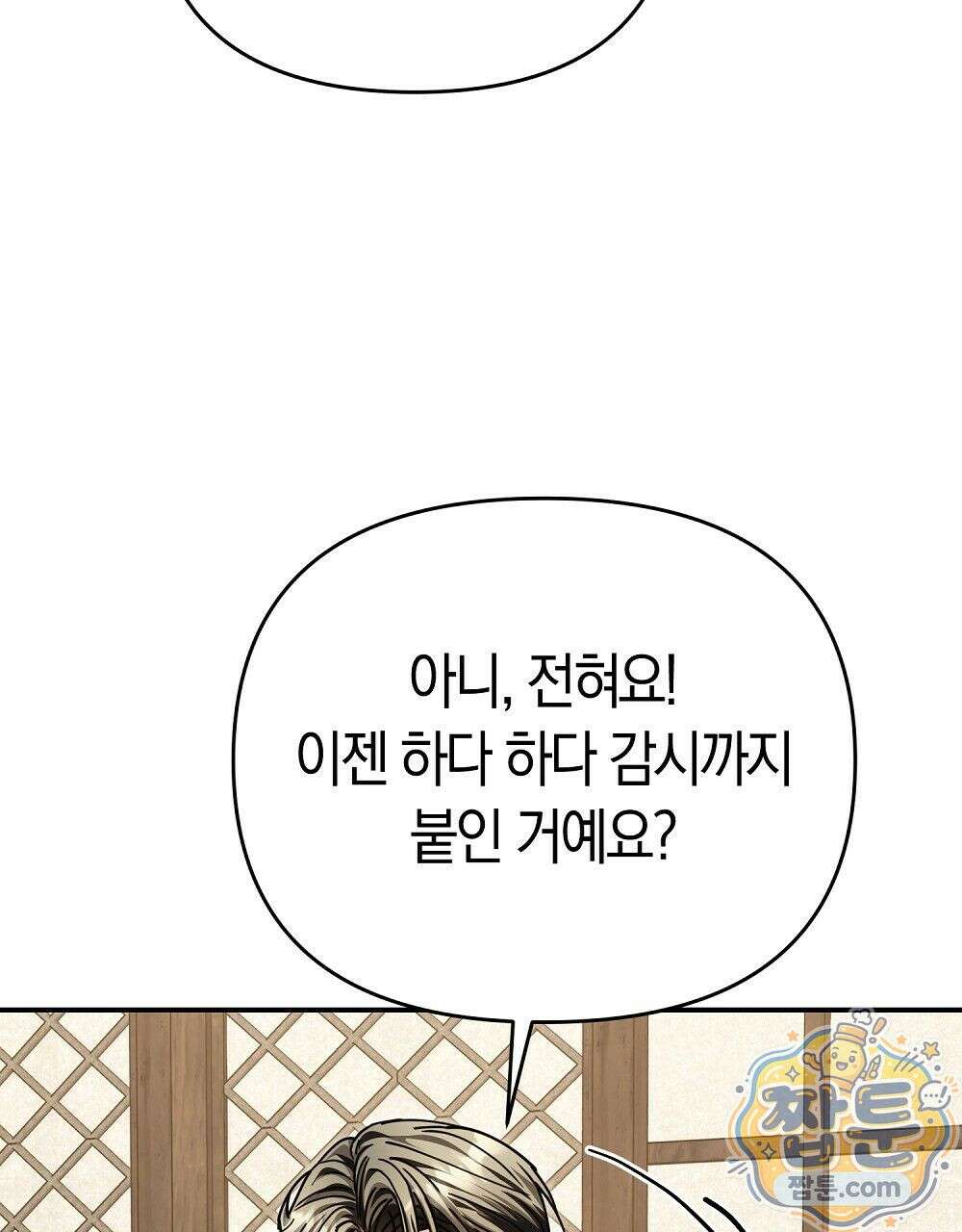 순애vs속물 3화 16