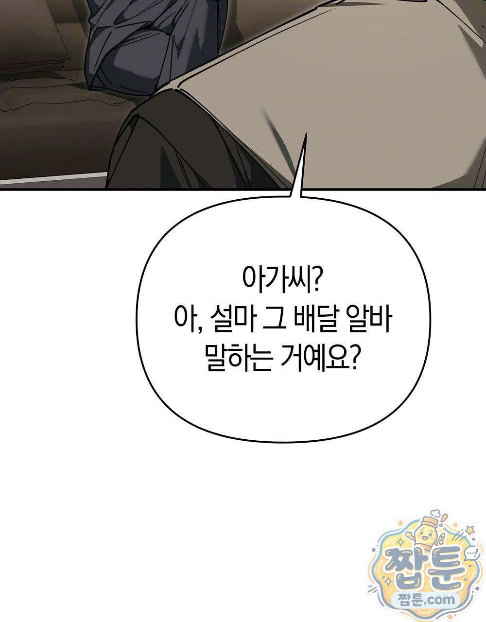순애vs속물 3화 20