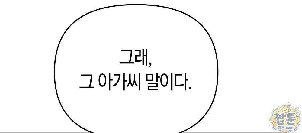 순애vs속물 3화 21